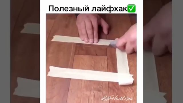 Ремонт линолеума. Лайфхак. смотреть онлайн