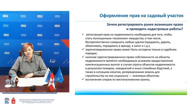 Оформление прав на садовый земельный участок смотреть онлайн