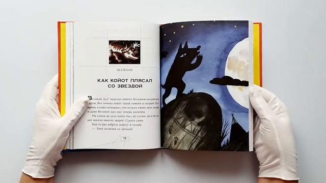 Сказки и мифы Северной Америки смотреть онлайн