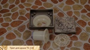 Сливной трап с затвором, размер 100х100 мм TS-116