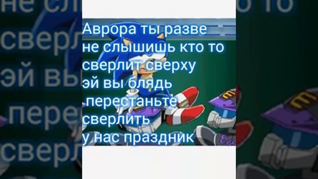 Комикс 2 сезон "Совместная жизнь Соника и Эми" Часть 3 Pandora weve смотреть онлайн