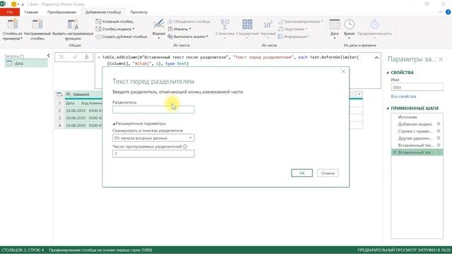 Power Query Ошибки №19. Неверная разбивка на столбцы смотреть онлайн