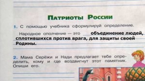 Окружающий мир. Рабочая тетрадь 4 класс 2 часть. ГДЗ стр. 28 №1