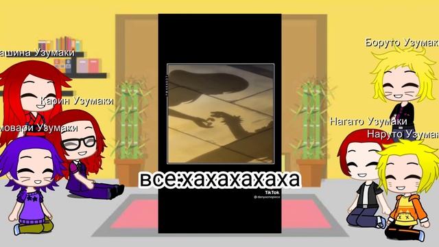 реакция клана Узумаки на Римуру смотреть онлайн