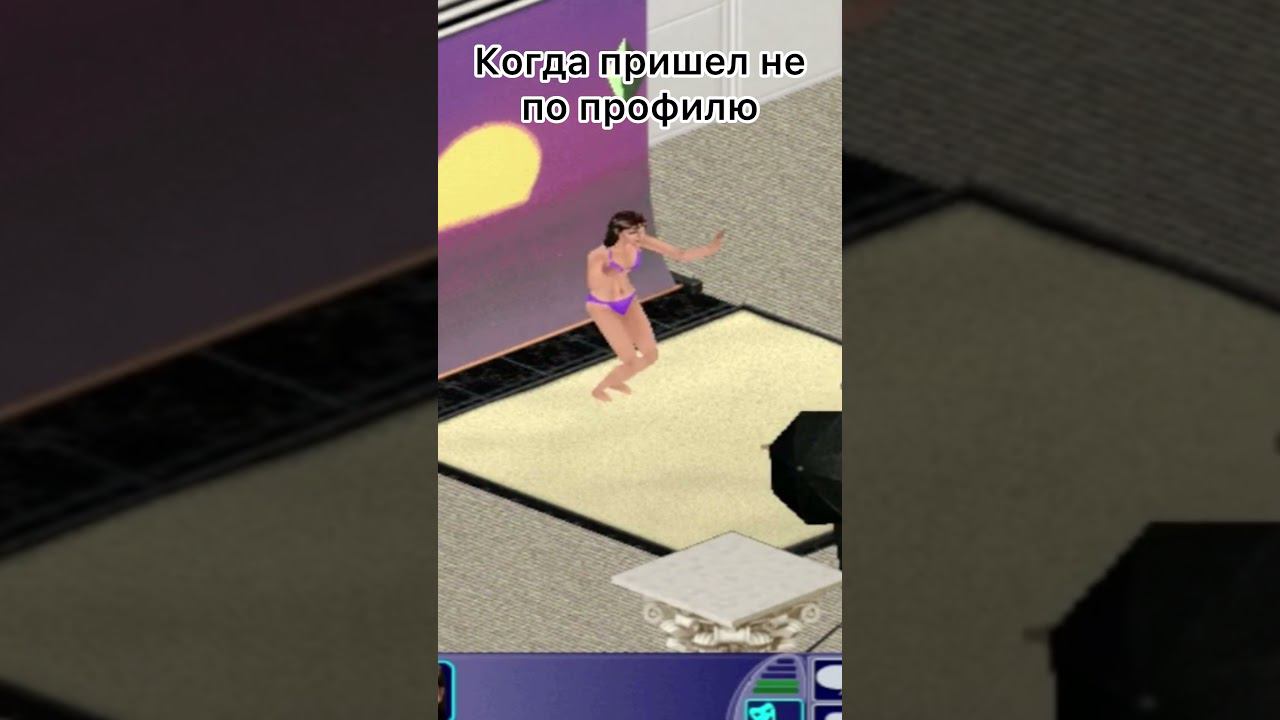 Случайно попал не туда) #sims #симс #топ #симс1 #sims1 #makingmagic