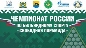 Финал | Молчанов Александр - Башкатов Евгений | Чемпионат России 2023 «Свободная пирамида»