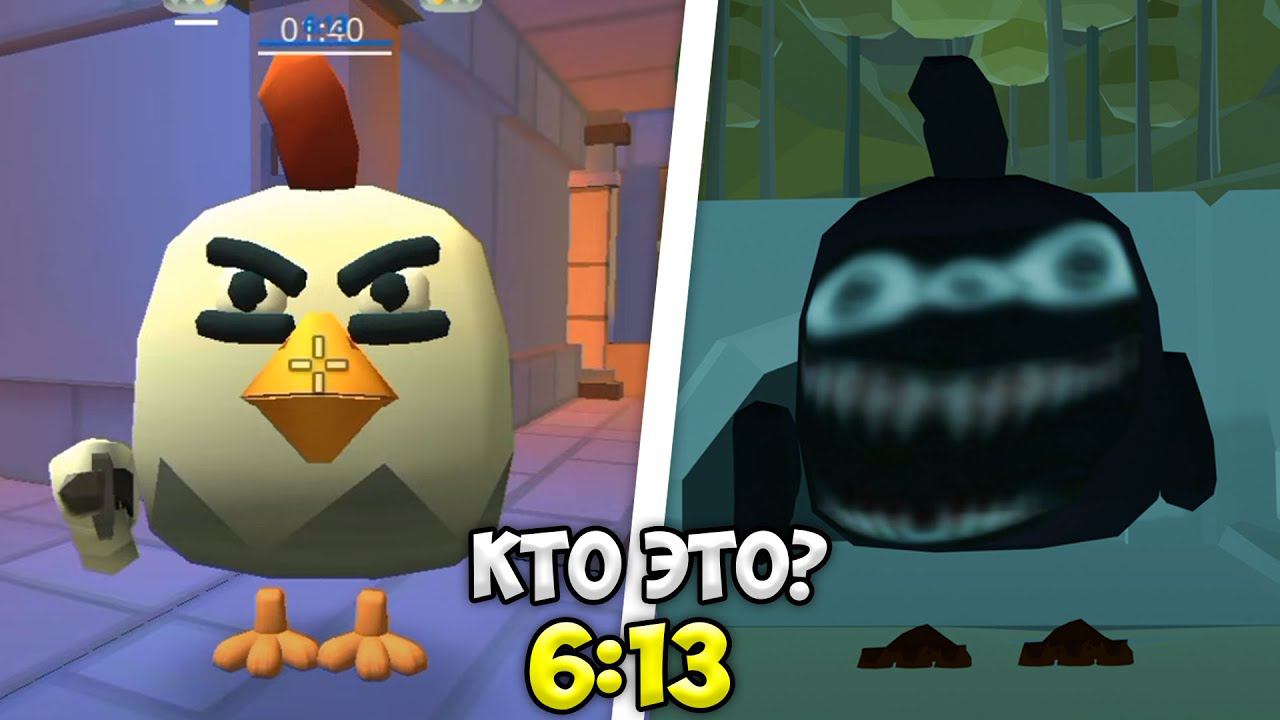 КТО ТАКОЙ 6:13 В ЧИКЕН ГАНЕ? МИФЫ ЧИКЕН ГАН смотреть онлайн