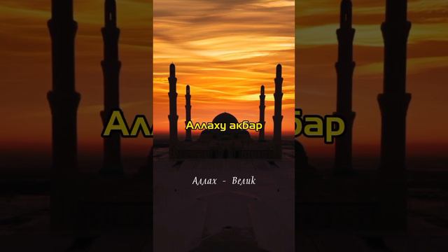 Зикр повторяй каждый день смотреть онлайн