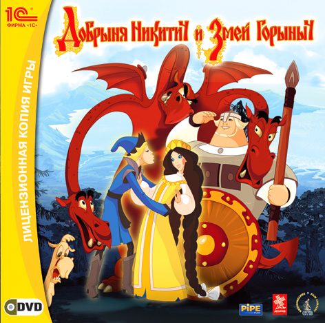 Добрыня Никитич и Змей Горыныч (игра) Dobrynya Nikitich and Serpent Gorynych (game)#3.