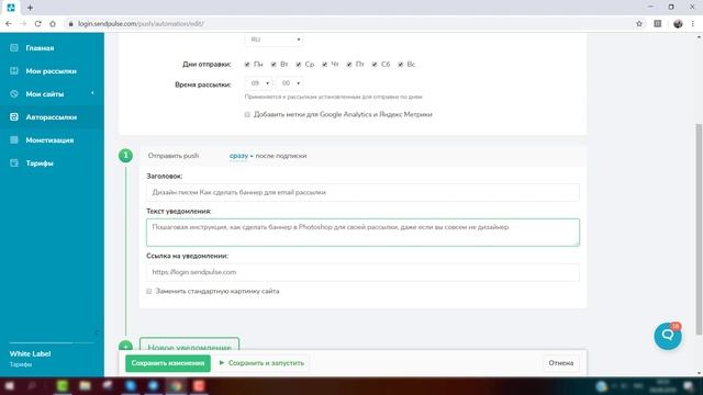 Автоматическая отправка web push уведомлений смотреть онлайн