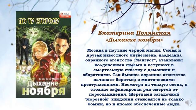 Осенние книги: виртуальная выставка-рекомендация смотреть онлайн