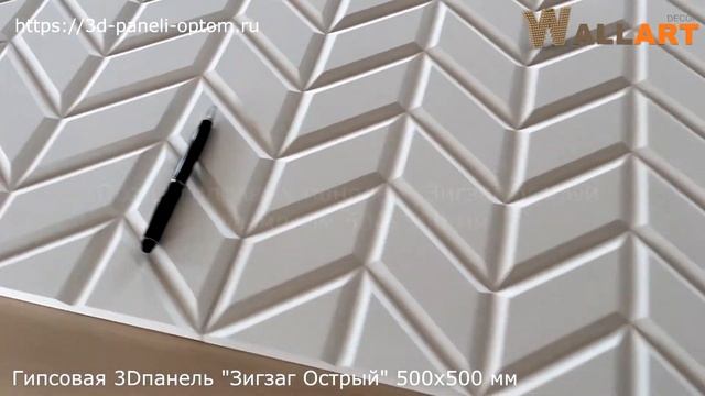 Обзор декоративных панелей Зигзаг Острый. Новая модель для отделки стен смотреть онлайн