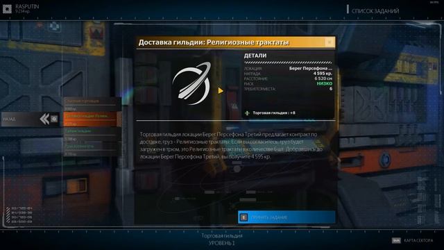 Rebel Galaxy. Прохождение (Часть 1).