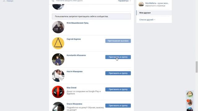 № 1512639: «Пригласить друзей Вконтакте (Мосмебель)» смотреть онлайн