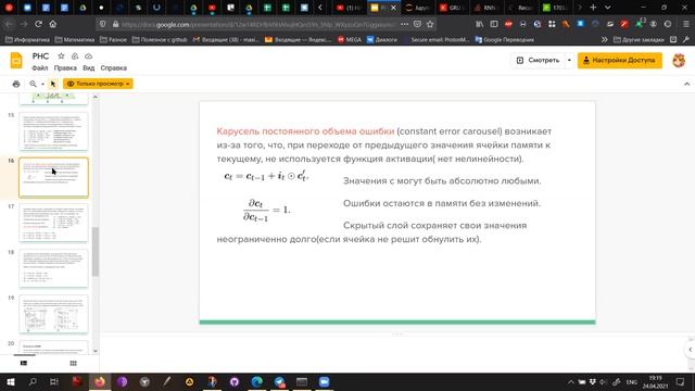№8 [24.04.24] Олифер М. "Введение в RNN" смотреть онлайн