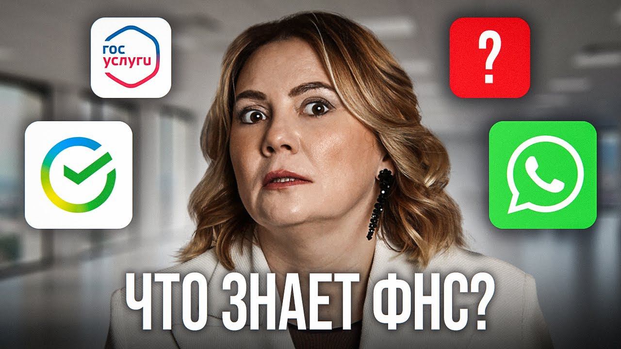 Как Налоговая видит твои СКРЫТЫЕ доходы? смотреть онлайн