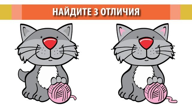 Найдите 3 отличия. Иллюстрация #22 смотреть онлайн
