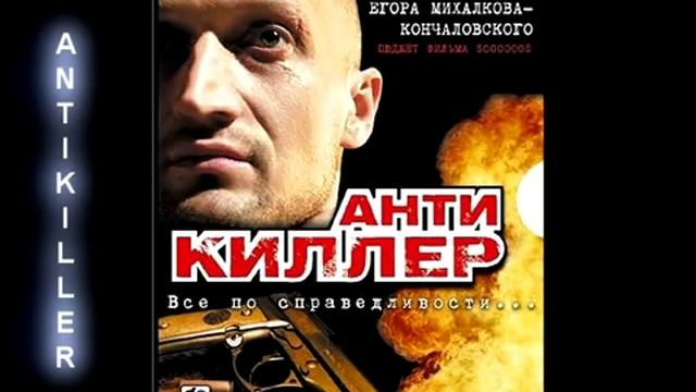 Antikiller - Game Music