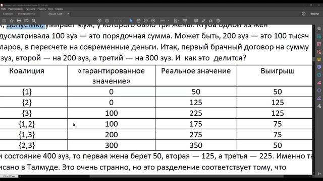 Лекция 1. История развития Теории игр. смотреть онлайн
