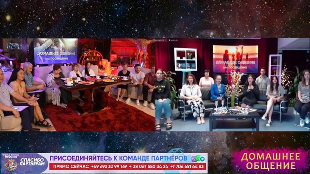 Домашнее общение | тема: Посвящение смотреть онлайн