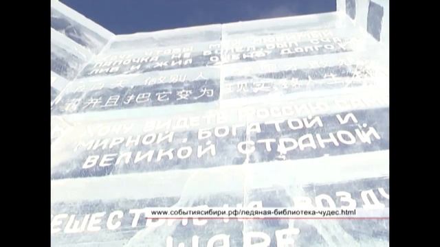 На Байкале открылась Ледяная библиотека чудес смотреть онлайн