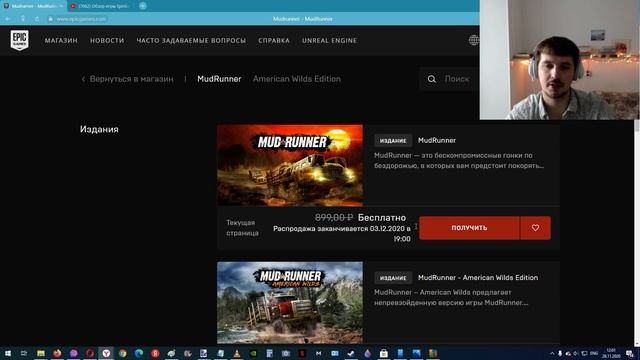 Внимание ! Mud Runner раздаётся бесплатно на Epic Games Store ! смотреть онлайн