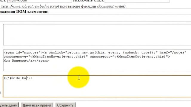 Возвращаем пунк Мои заметки с помощью JQuery смотреть онлайн