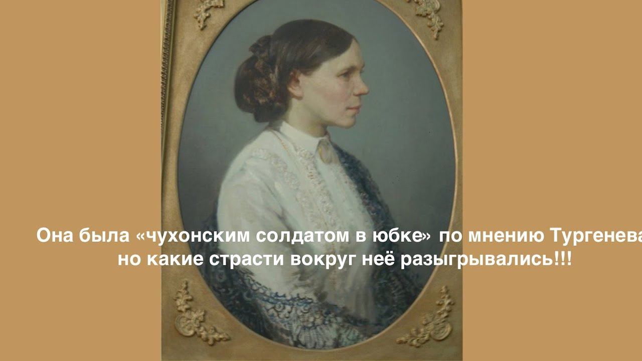 Она была «чухонским солдатом в юбке» по мнению Тургенева, но какие страсти вокруг неё разыгрывались смотреть онлайн