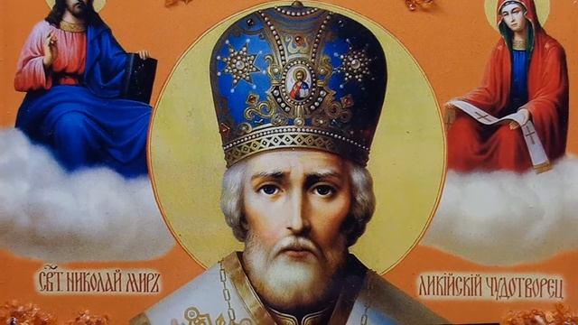 Молитва Николаю Чудотворцу, Угоднику, Христианские молитвы смотреть онлайн