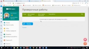 Регистрация в Яклассе