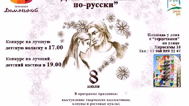 День влюбленных по-русски смотреть онлайн