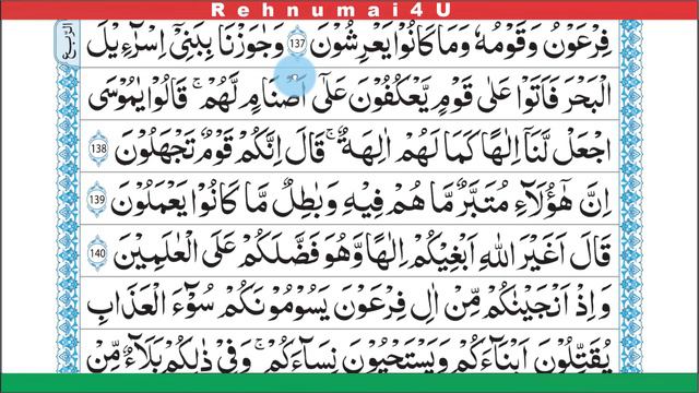 Learn Quran Nazra With Tajweed|Para No.9|Surat Al Aaraaf Ayet No.134-141 смотреть онлайн