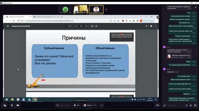 Власов Владимир Константинович - Подготовка кадров для отрасли ПТМ в учебных заведениях ДПО смотреть онлайн