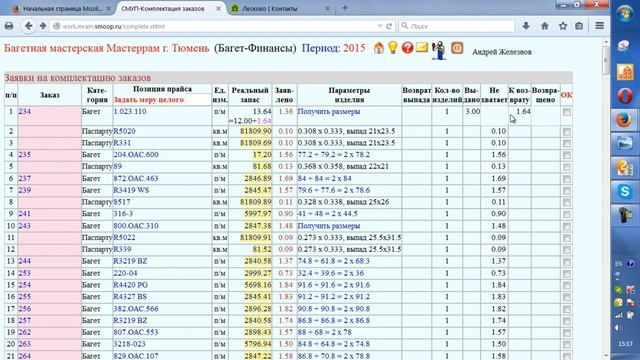 11 Комплектация заказа багетом смотреть онлайн