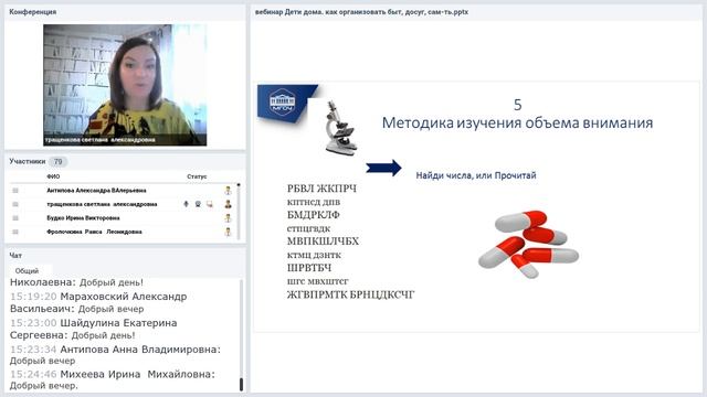 Вебинар АР «Дети дома. Как организовать быт/режим/досуг и развивать самостоятельность ребенка» смотреть онлайн