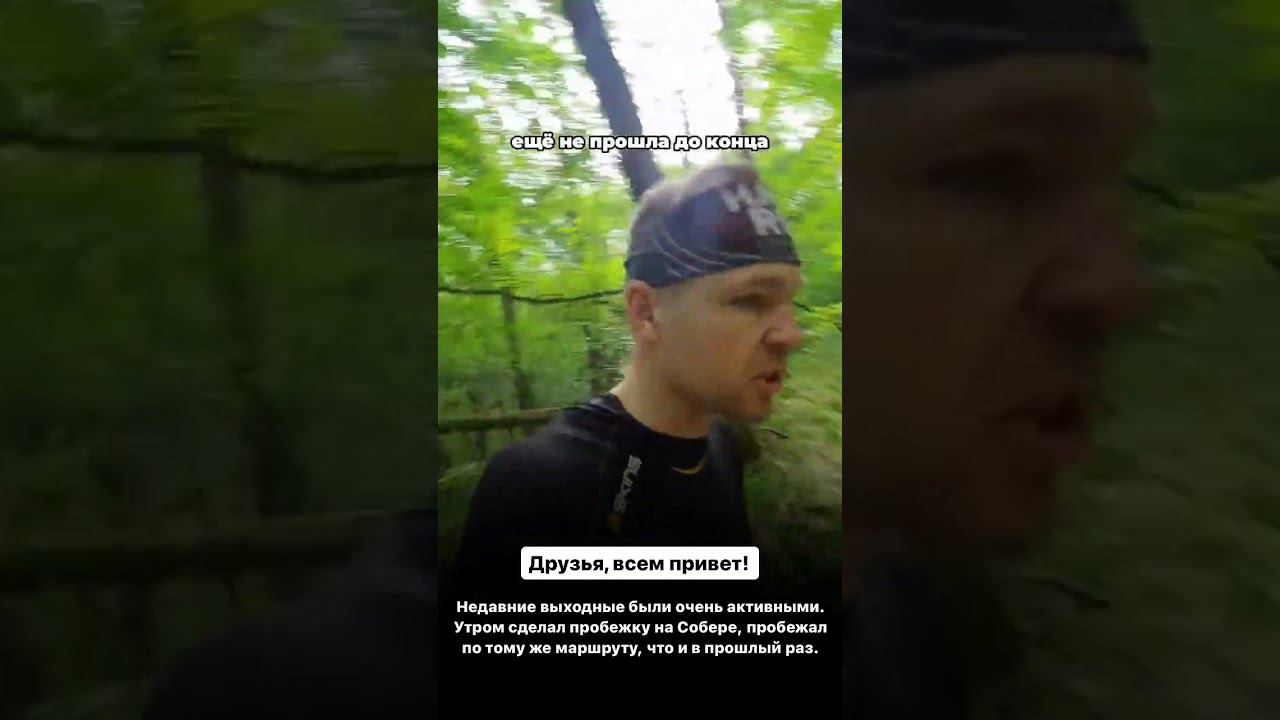 Пробежка по лесу смотреть онлайн