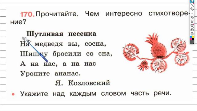 Упражнение 170 - ГДЗ по Русскому языку Рабочая тетрадь 4 класс (Канакина, Горецкий) Часть 2