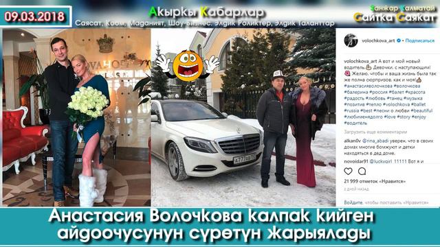Волочкованын айдоочусунун сүрөтү интернетте кызуу талкуу жаратты | Акыркы Кабарлар смотреть онлайн