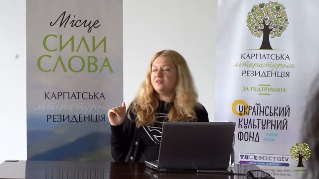 Лекція Ірини Даневської "Правда і вигадка в історичному жанрі: як писати, щоб тобі повірили" смотреть онлайн