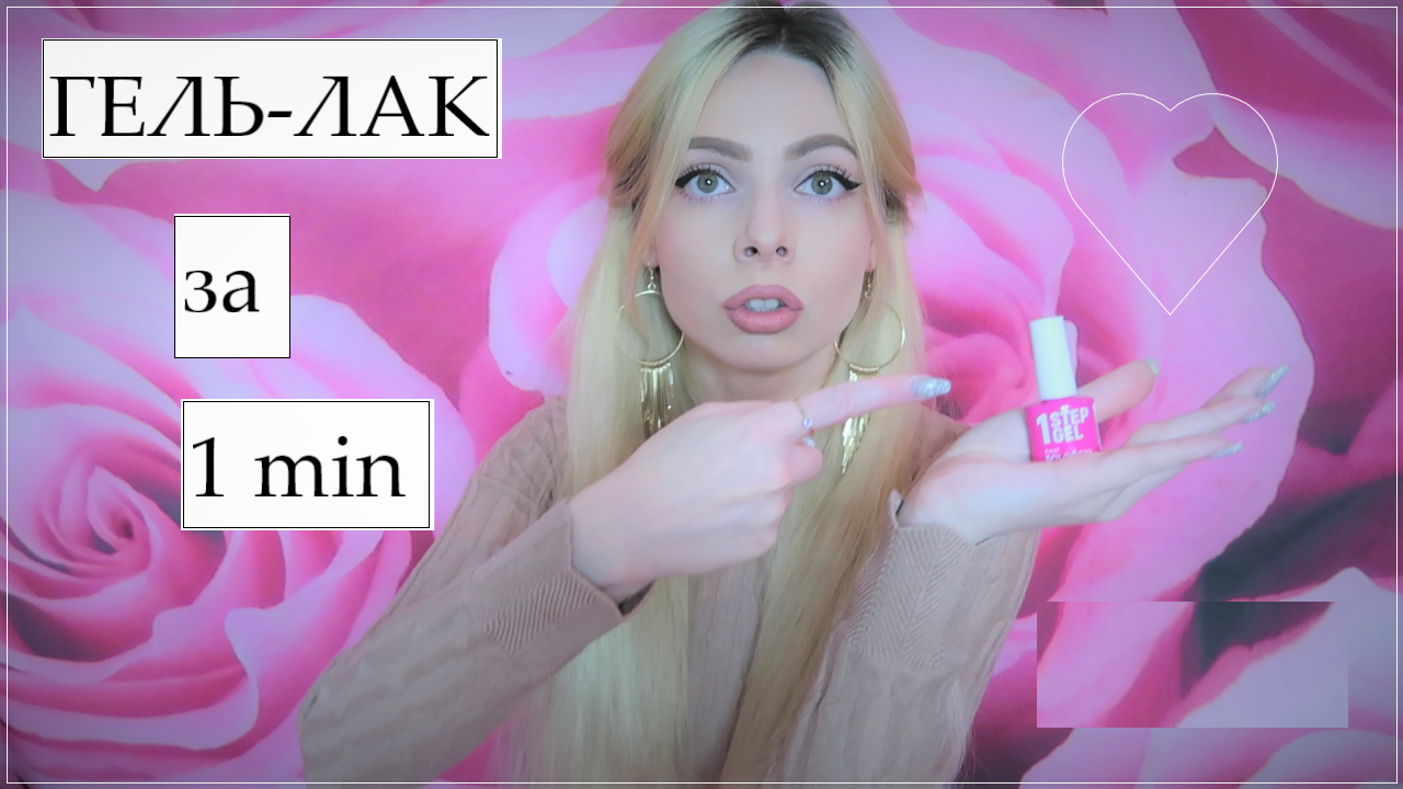 ОДНОФАЗНЫЙ ГЕЛЬ ЛАК МАНИКЮР ГЕЛЬ ЛАКОМ БЫСТРО ДЛЯ НАЧИНАЮЩИХ ГЕЛЬ ЛАК ДОМАШНИХ УСЛОВИЯХ НОГТИ С НУЛЯ смотреть онлайн