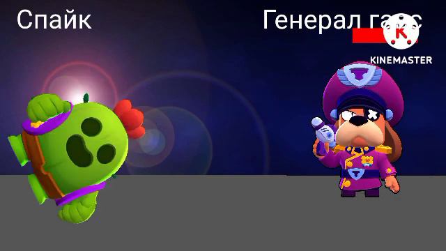 Спайк против Генерал Гавс смотреть онлайн