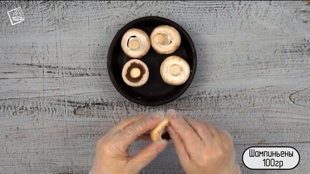 Грибные шапочки с сыром сулугуни. Самый быстрый и вкусный рецепт. Мастер-класс от наших поваров смотреть онлайн