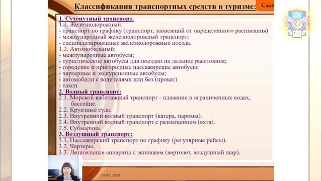 Основные составляющие системы транспортного обеспечения в туризме