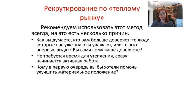 Инструктаж к рекрутингу Ирина Клековкина смотреть онлайн
