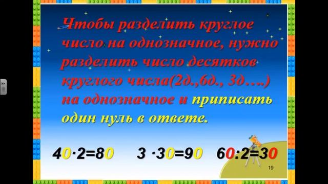 3-cü sinif Riyaziyyat - 3 класс Математика - Умножение и деления десятков и сотен смотреть онлайн