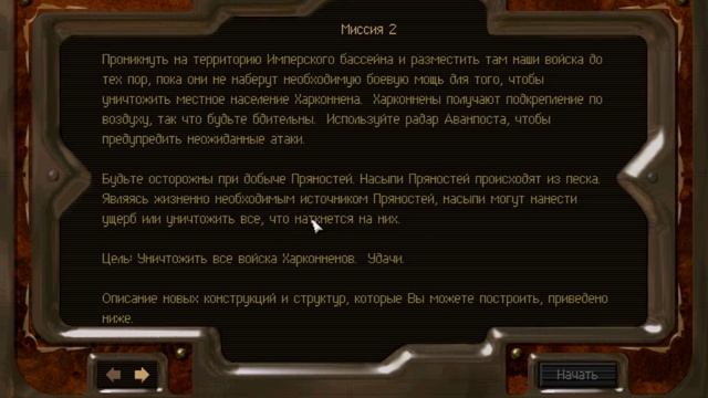 Dune2000. Атрейдесы. Часть 1. смотреть онлайн