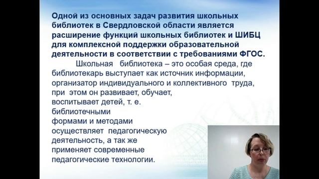 Современная школьная библиотека поколения «Z»: проблемы, поиск, пути решения смотреть онлайн