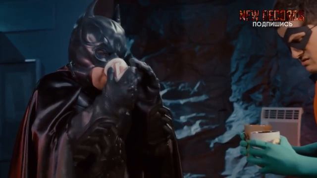 БЭТМЕН ИСТРЕИЧКА - ГОРЯЧИЙ КОФЕ смотреть онлайн