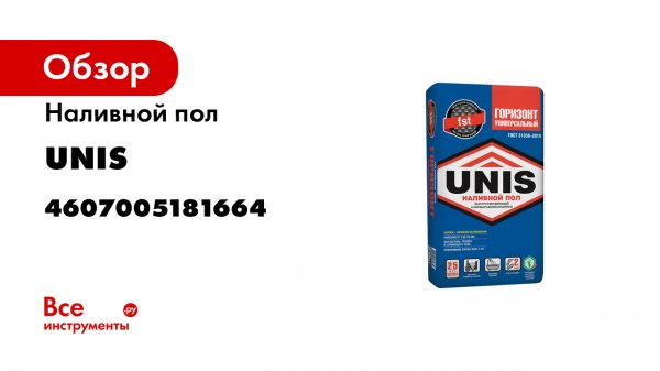 Как залить наливной пол своими руками. Инструкция по заливке ровнителя Горизонт Универсальный.mp4