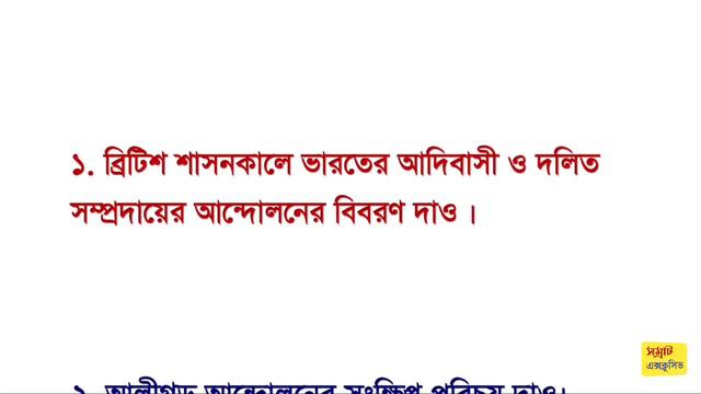 HS History last minute suggestion 2024 || উচ্চমাধ্যমিক ইতিহাস লাস্ট মিনিট সাজেশন 2024 || смотреть онлайн